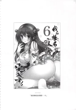 Page 103 of Ware, Haruna-tachi to Yasen ni Totsunyuu su!! Soushuuhen