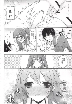 Page 113 of Ware, Haruna-tachi to Yasen ni Totsunyuu su!! Soushuuhen