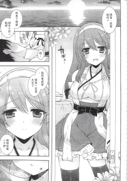 Page 130 of Ware, Haruna-tachi to Yasen ni Totsunyuu su!! Soushuuhen
