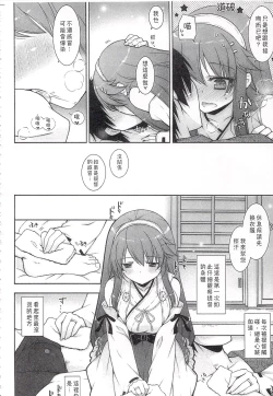 Page 133 of Ware, Haruna-tachi to Yasen ni Totsunyuu su!! Soushuuhen