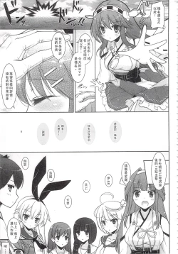 Page 24 of Ware, Haruna-tachi to Yasen ni Totsunyuu su!! Soushuuhen