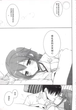 Page 76 of Ware, Haruna-tachi to Yasen ni Totsunyuu su!! Soushuuhen