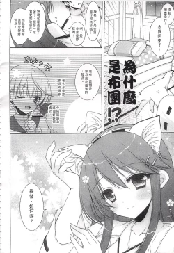 Page 7 of Ware, Haruna-tachi to Yasen ni Totsunyuu su!! Soushuuhen