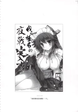 Page 81 of Ware, Haruna-tachi to Yasen ni Totsunyuu su!! Soushuuhen