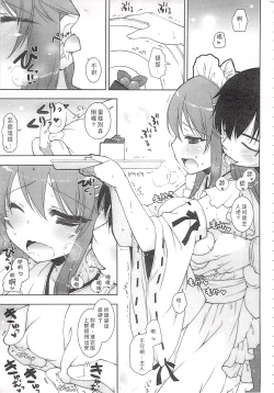 Page 84 of Ware, Haruna-tachi to Yasen ni Totsunyuu su!! Soushuuhen