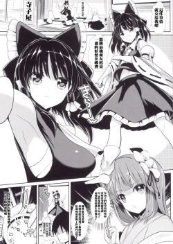 Page 4 of Touhou Jikan 14 Hakurei Reimu