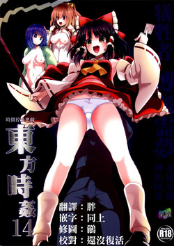 Download Touhou Jikan 14 Hakurei Reimu