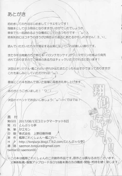 Page 25 of Shoukaku to Motto Motto Ichaicha Shitai!!