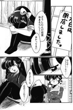 Page 16 of Yappa Suki Yanen!