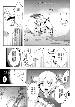 Page 11 of Boku ga Danchou-san Igai to Ecchi Suru Hazu ga Nai!