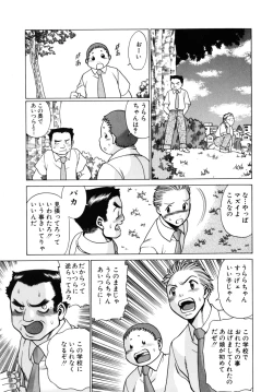 Page 81 of UraUra Jungle Heat