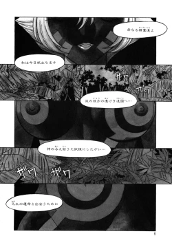 Page 8 of UraUra Jungle Heat