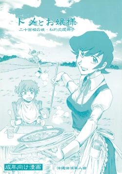 Page 1 of Tome to Ojousama