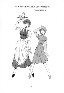 Page 3 of Tome to Ojousama