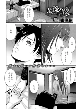 Page 2 of Saigo no Yoru - the last night.