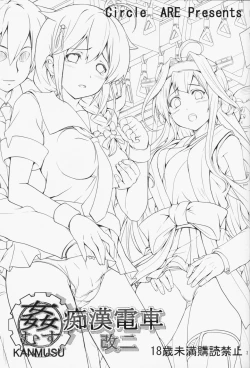 Page 2 of KanMusu Chikan Densha Kai Ni