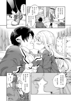 Page 8 of Bitch Iincho Elf no Dotei Orc Hatsutaiken Ch. 1-2