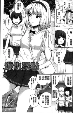 Page 183 of Kyousei Kaikan Torokeochi