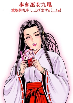 Page 3 of Aruki Miko Kyuubi Vol 2, Ch 110