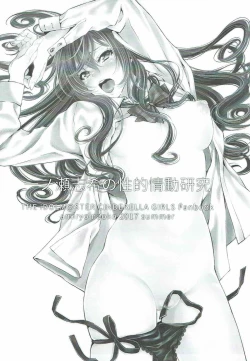 Page 2 of Ichinose Shiki no Seitekijoudou Kenkyuu