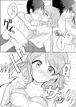 Page 17 of You-chan wa Seifuku de H o Suru no ga Daisuki.