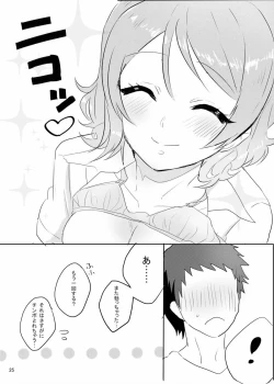 Page 26 of You-chan wa Seifuku de H o Suru no ga Daisuki.
