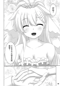 Page 16 of Yuudachi datte Fuanppoi!