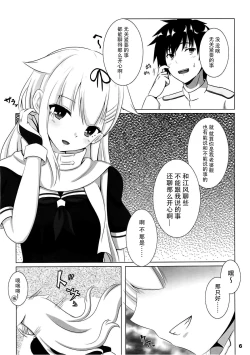 Page 6 of Yuudachi datte Fuanppoi!