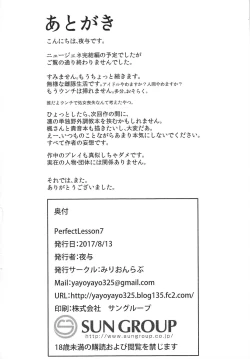 Page 33 of Perfect Lesson 7 - New Generations Haisetsu Stage