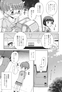 Page 10 of Hatsujou KIDS