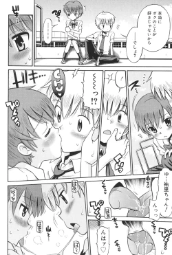 Page 193 of Hatsujou KIDS