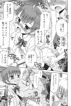 Page 202 of Hatsujou KIDS