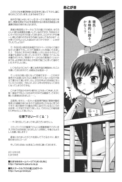 Page 210 of Hatsujou KIDS