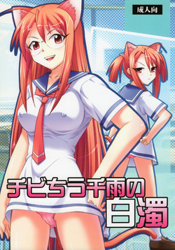 [Studio Wallaby (Deep Purple '72)] Chibi Chiusen Ame no Hakudaku  (Mahou Sensei Negima!)