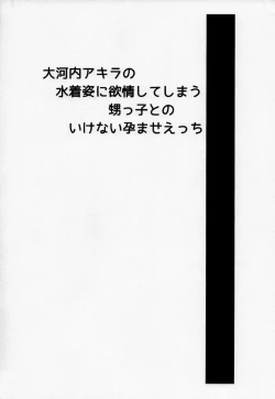 Page 3 of Oukouchi no Mizugi to Yokujou Suru Oikko