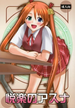 Page 1 of Etsuraku no Asuna