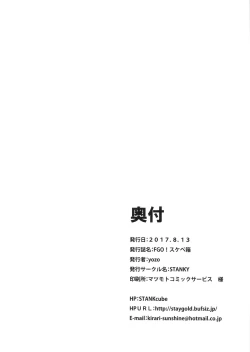 Page 26 of FGO! Sukebebako