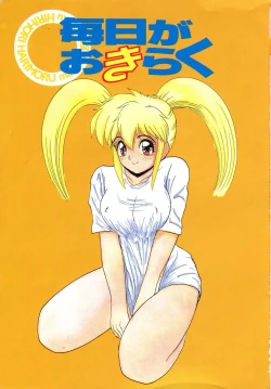 Page 2 of 毎日がおきらく