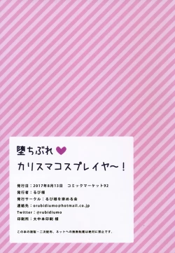 Page 24 of Ochibure Charisma Cosplayer!