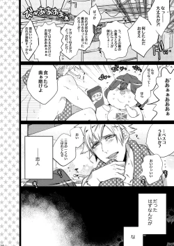 Page 168 of Mairasu Complex o Kawari