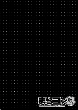 Page 176 of Mairasu Complex o Kawari