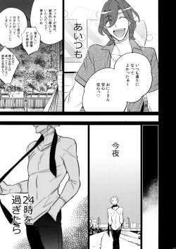 Page 201 of Mairasu Complex o Kawari