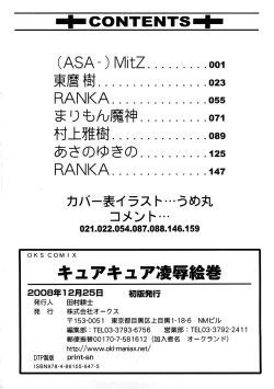 Page 163 of Cure Cure Ryoujoku Emaki Pre●ure EroParoAnthology