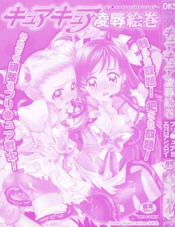 Page 2 of Cure Cure Ryoujoku Emaki Pre●ure EroParoAnthology