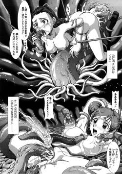 Page 61 of Cure Cure Ryoujoku Emaki Pre●ure EroParoAnthology