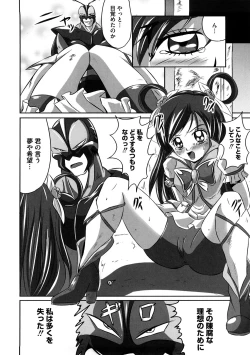 Page 75 of Cure Cure Ryoujoku Emaki Pre●ure EroParoAnthology