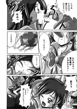 Page 81 of Cure Cure Ryoujoku Emaki Pre●ure EroParoAnthology