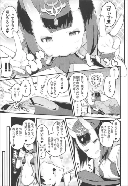 Page 6 of Kizuna MAX Shuten-san Hannari Icha Love Ingox