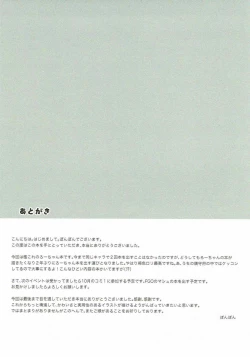 Page 18 of Ro-chan Yasen Ganbari masutte...