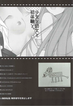 Page 20 of Shoujo to Youjo to Hatsutaiken to.